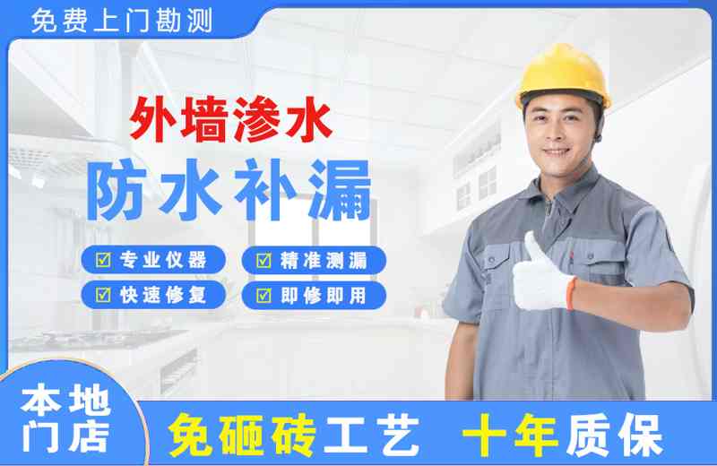 喀什外墙渗水维修